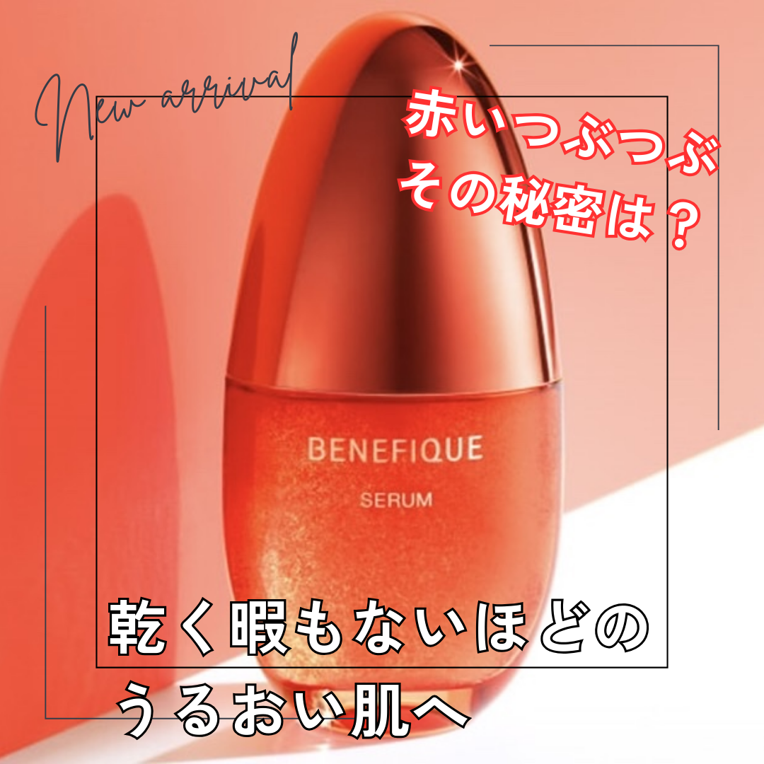ベネフィーク セラム  50mLの商品画像